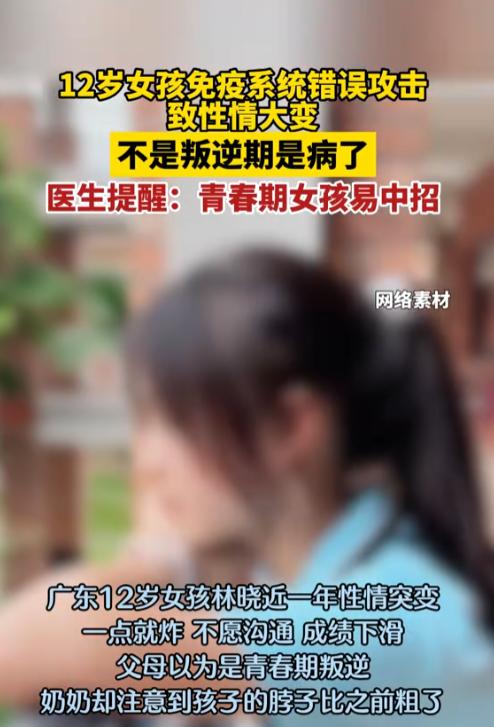 “万万没想到！”8月17日报道，广东，一12岁女孩近一年性情突变，不仅不愿沟通，
