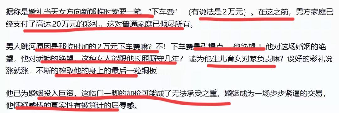双节期间的悲剧！！婚宴开始前一小时，新郎官跳河自尽了。我的个老天呢，到底发生