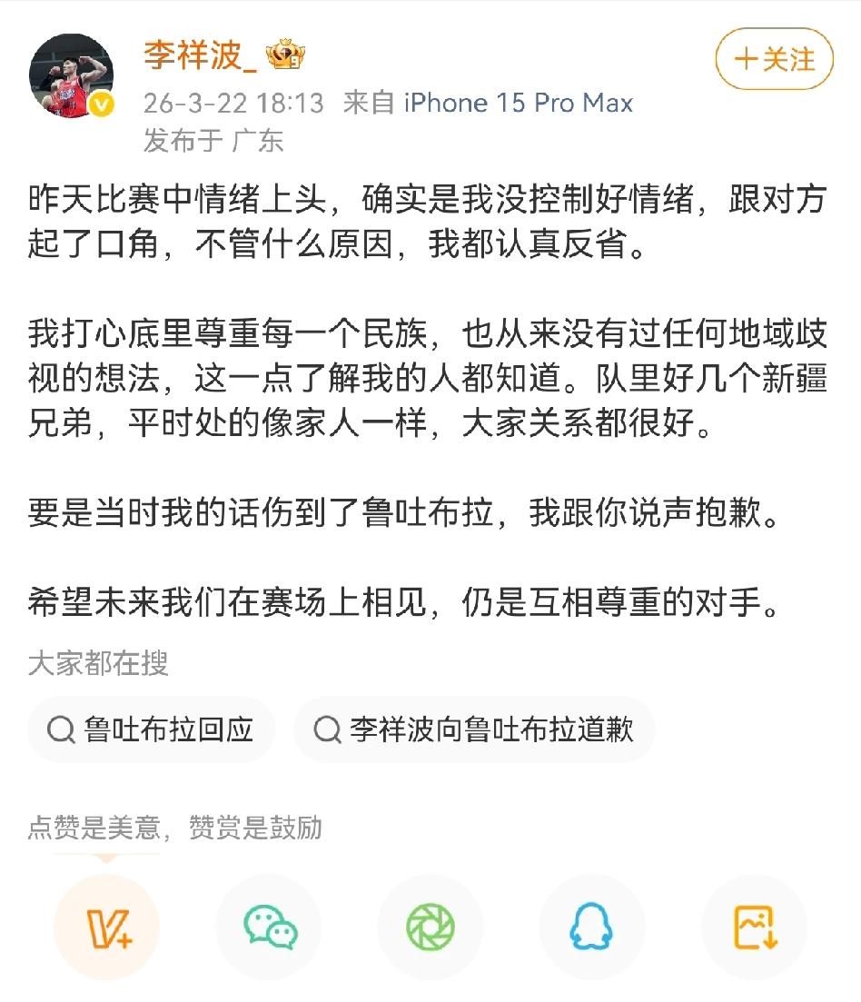 李祥波正式发文像鲁吐布拉道歉！李祥波说自己是因为情绪上头了，没有任何地域和民