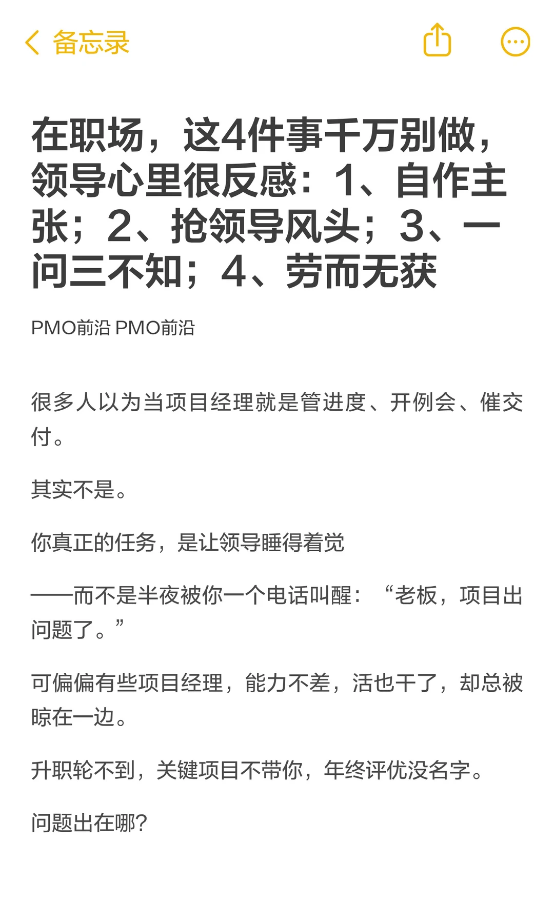 在职场，这4件事千万别做，领导心里很反感