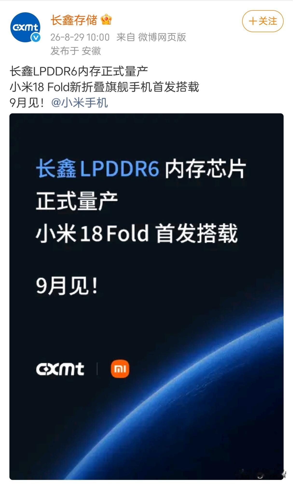 有人问我，为什么长鑫LPDDR6内存芯片交给小米首发而不是华为？明明是华为最早打