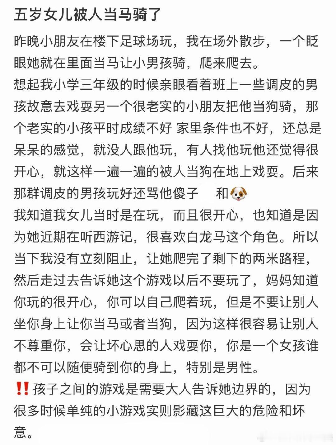 五岁女儿被不当对待。