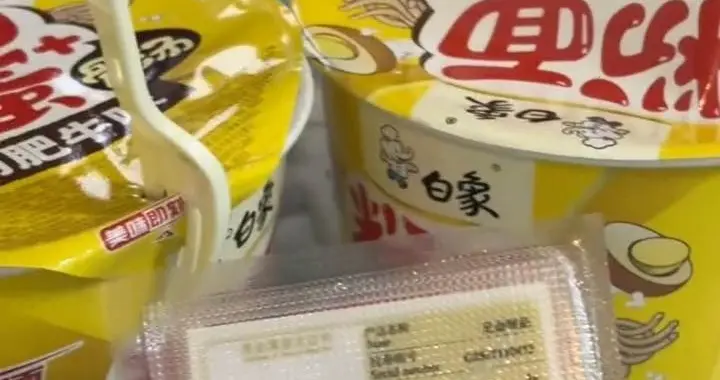 白象神秘金条惊现泡面！市民吃面中大奖引热议