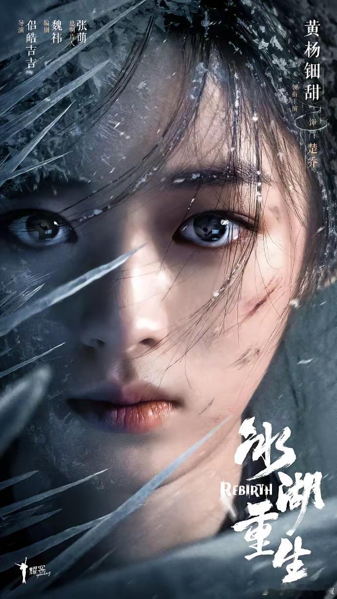 天价耳环黄杨钿甜，可能真的要被Ai换脸了。她缺席《冰湖重生》首发宣传，三个主