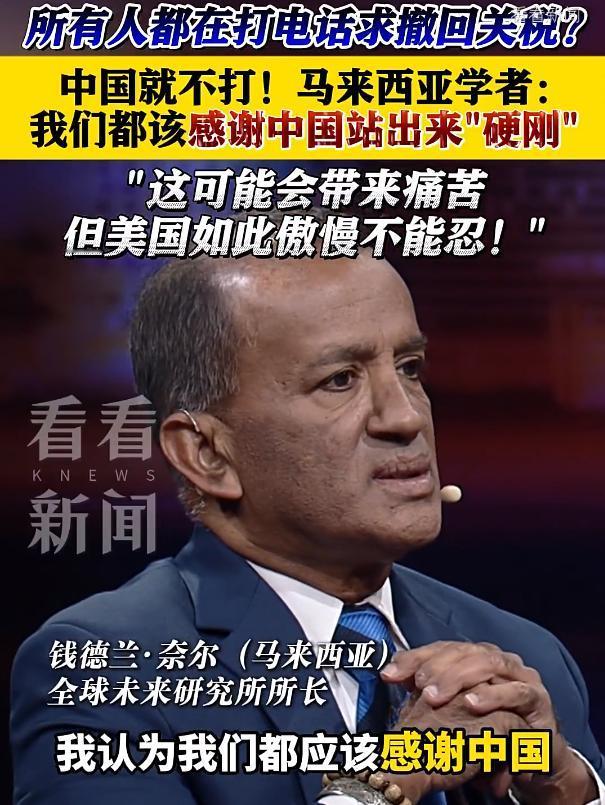 如果中国不站出来，全世界国家都得给美国“跪下”！马来西亚学者表示，我认为我们都应