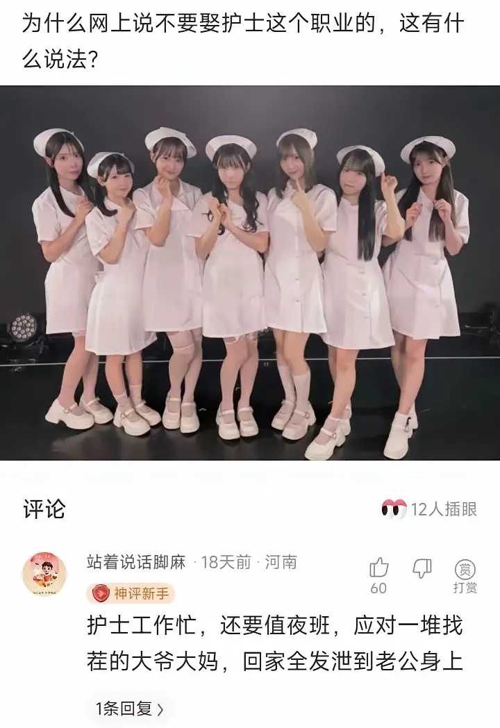 为什么大家都说不要娶护士