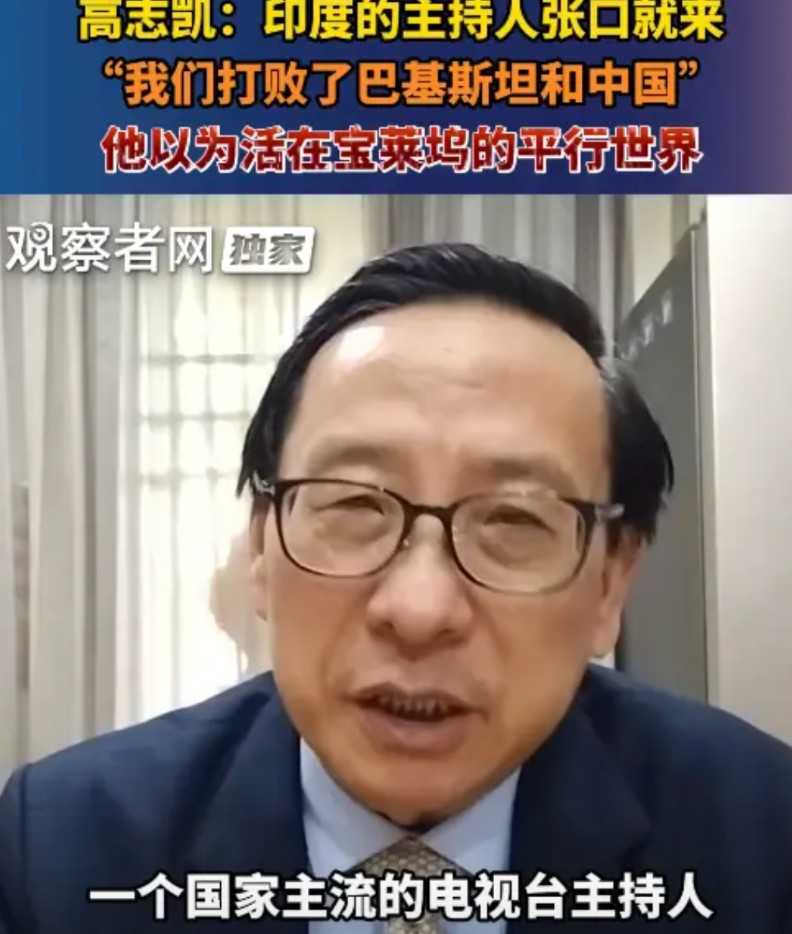 高志凯接受完印度电视台采访后，首次面对中文媒体袒露心声，对于阿三女主持人，他一句