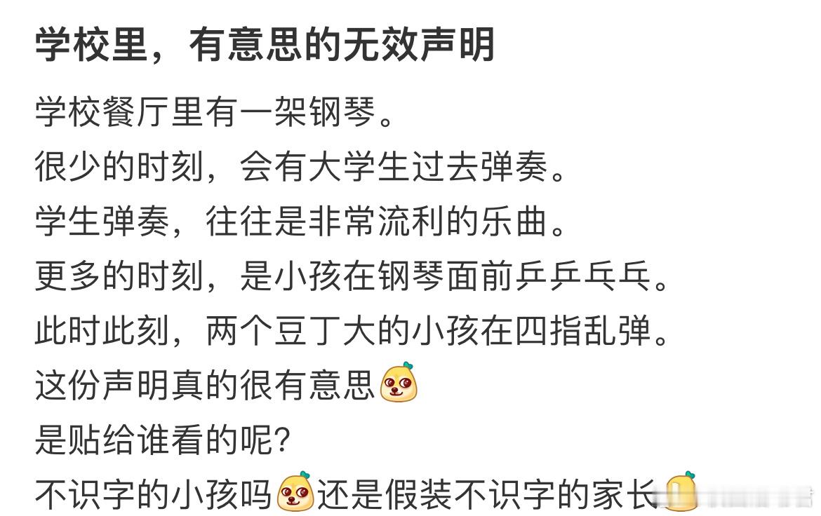 学校里，有意思的无效声明。​​​