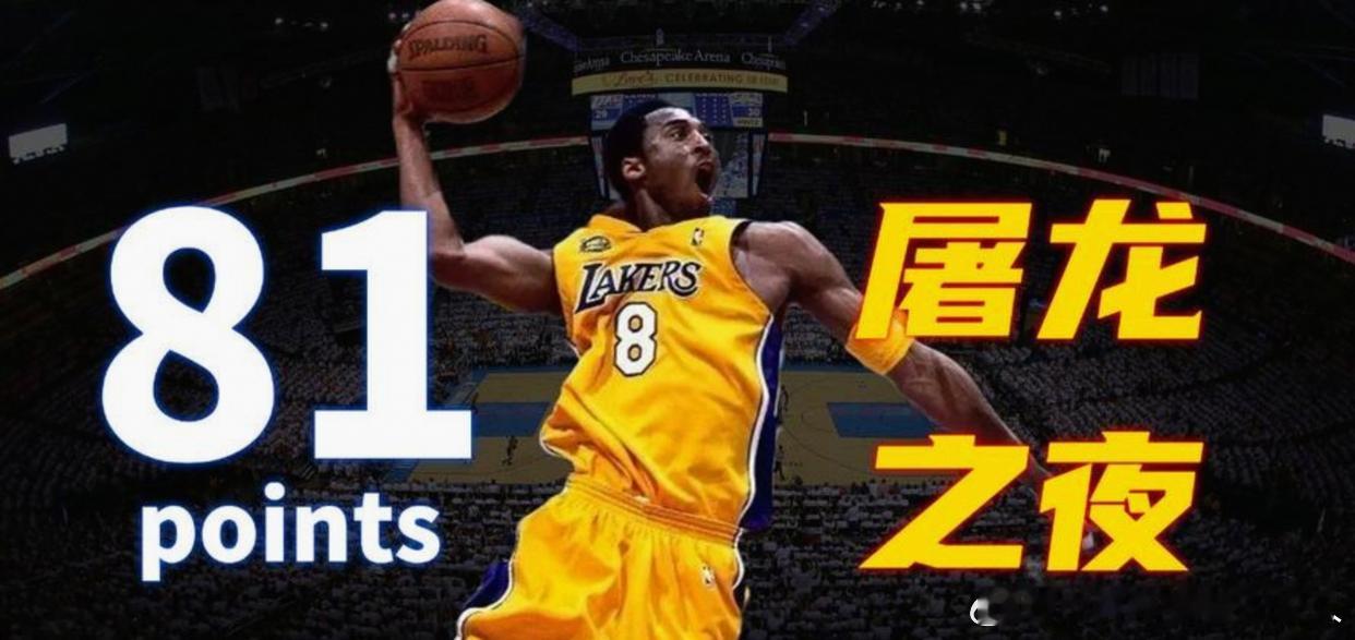 科比81分 vs 热巴83分：谁更硬核？数据与含金量大对比