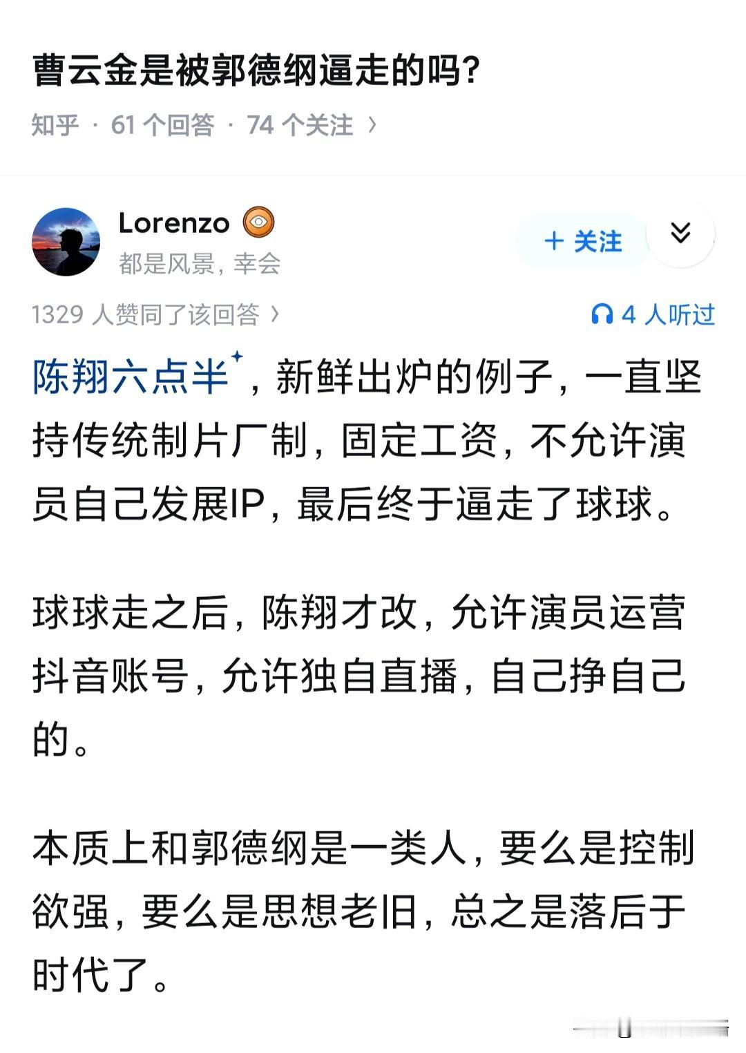 陈翔这个事情见仁见智。其实是收入分配的问题，球球和陈翔没有人身依附关系。