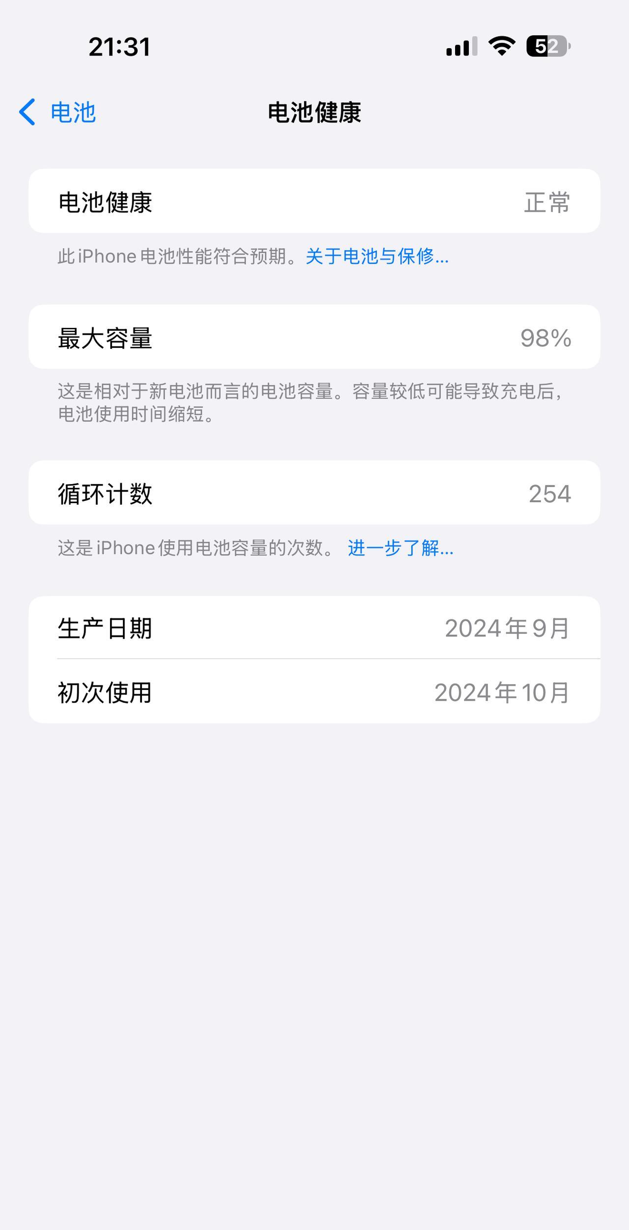 下午把iPhone16ProMax升级到了iOS18.7，结果电池健康度直接