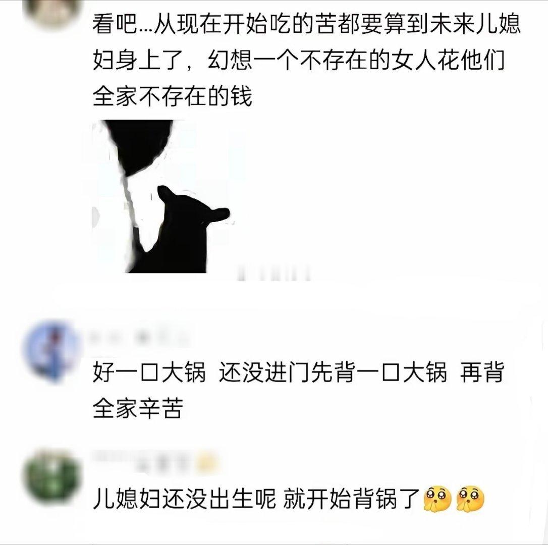 儿媳妇还没影呢，就已经欠你们家血汗钱了