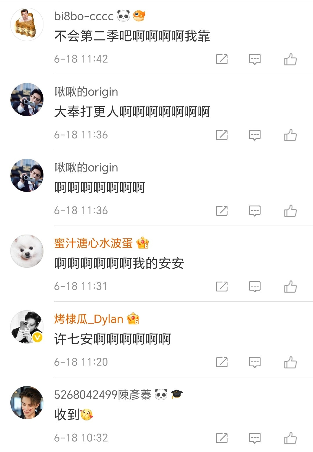 “收到”“起立”“啊啊啊啊啊”“卧槽”“我靠”