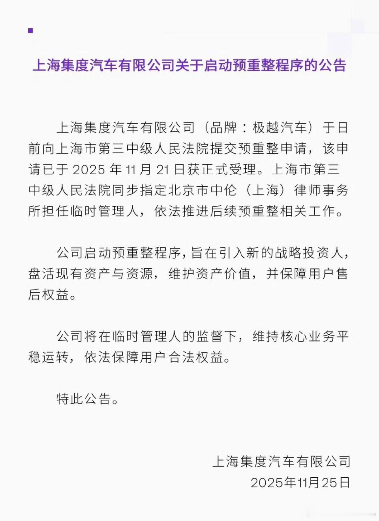 极越要复活？又或者是找人续命