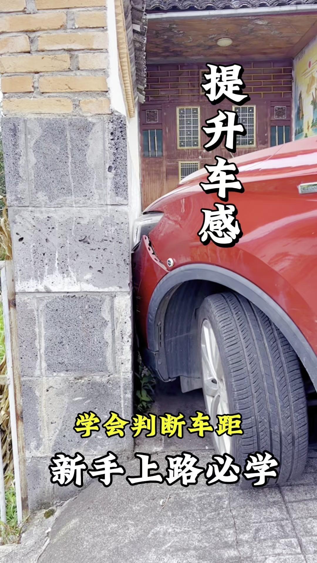 开车转弯总怕车头角刮到障碍物？分享5个超实用的判断车距方法，新手也能秒会！1