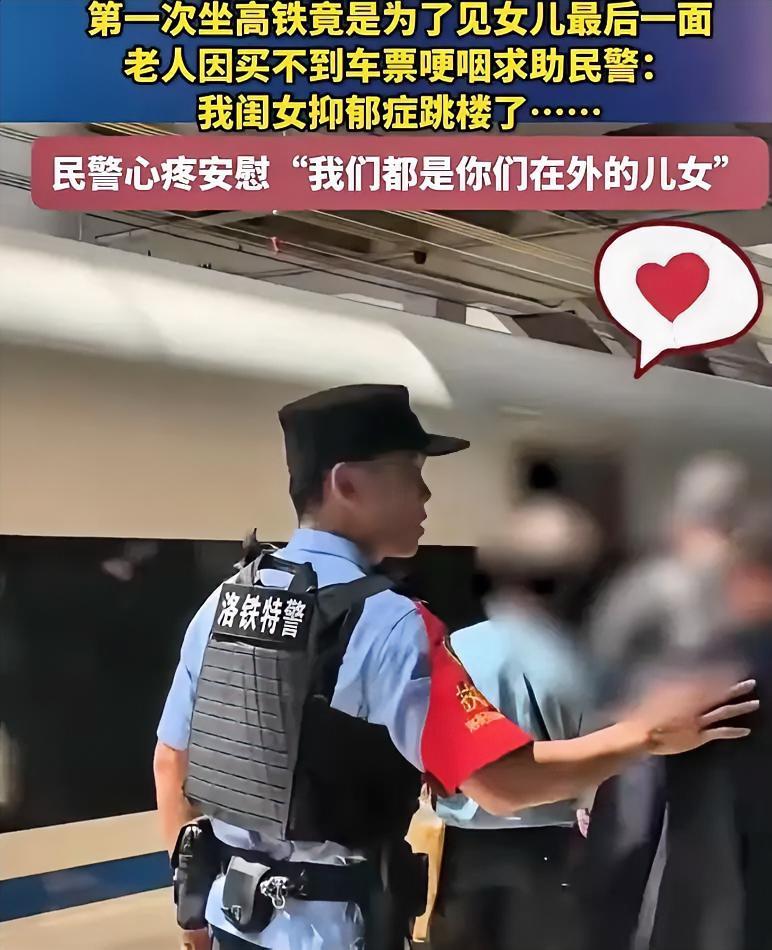 河南洛阳高铁站，一个七十多岁的大爷拦住了执勤特警，张口就说：“我没票，但要上车。