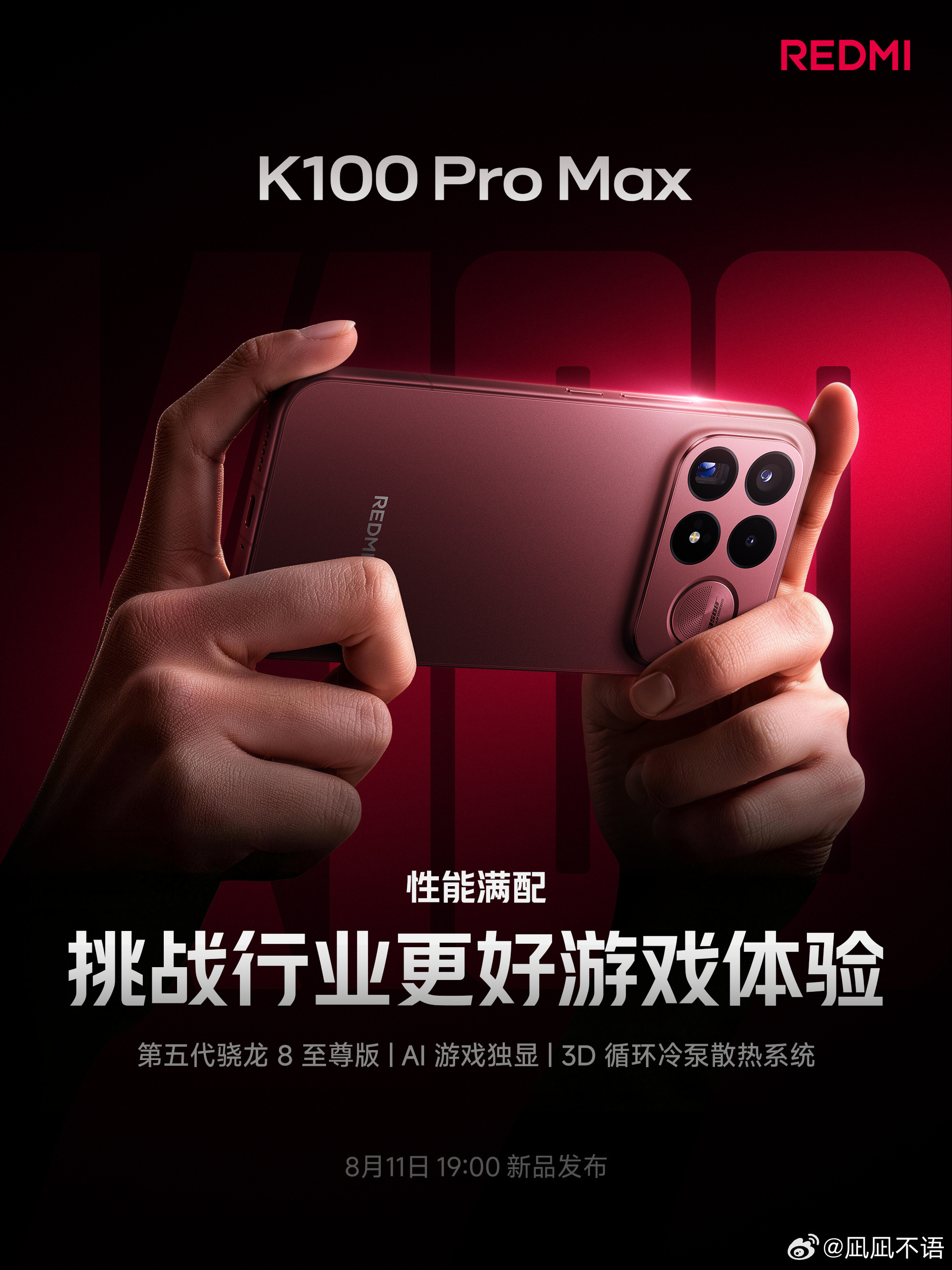 完整看完红米K100Pro发布会，最打动我的不是顶级双芯性能，而是它把打工人刚需的续航、影像做到了同