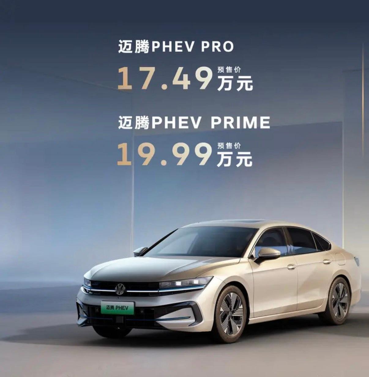 【一汽-大众迈腾PHEV开启预售预售价17.49万起】6月8日，一汽-大众迈腾