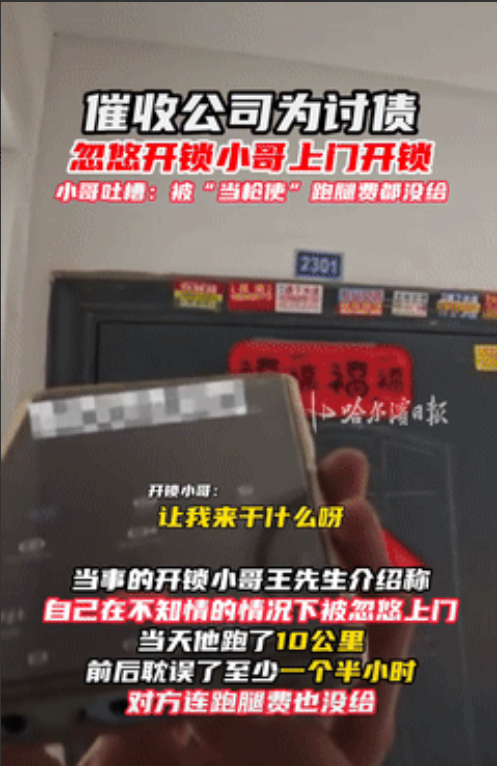“真是个冤大头！”山东一开锁师傅跑10公里到顾客指定地点，结果家门口却没人，师傅