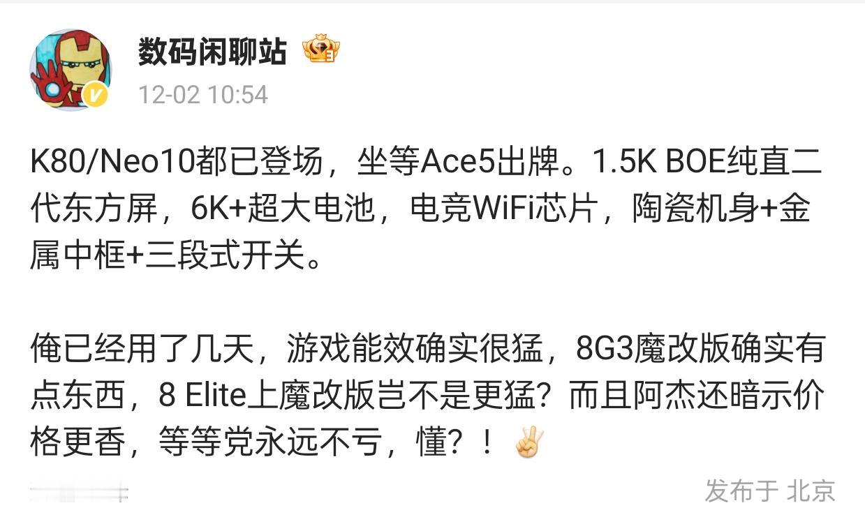 一加Ace5即将登场最近，数码闲聊站透露了关于即将推出的Ace5的一些细节，