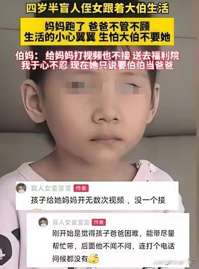 4岁半的女盲童，实在太可怜了，妈妈跑了，爸爸把她丢到大伯家不闻不问，女童害怕大伯