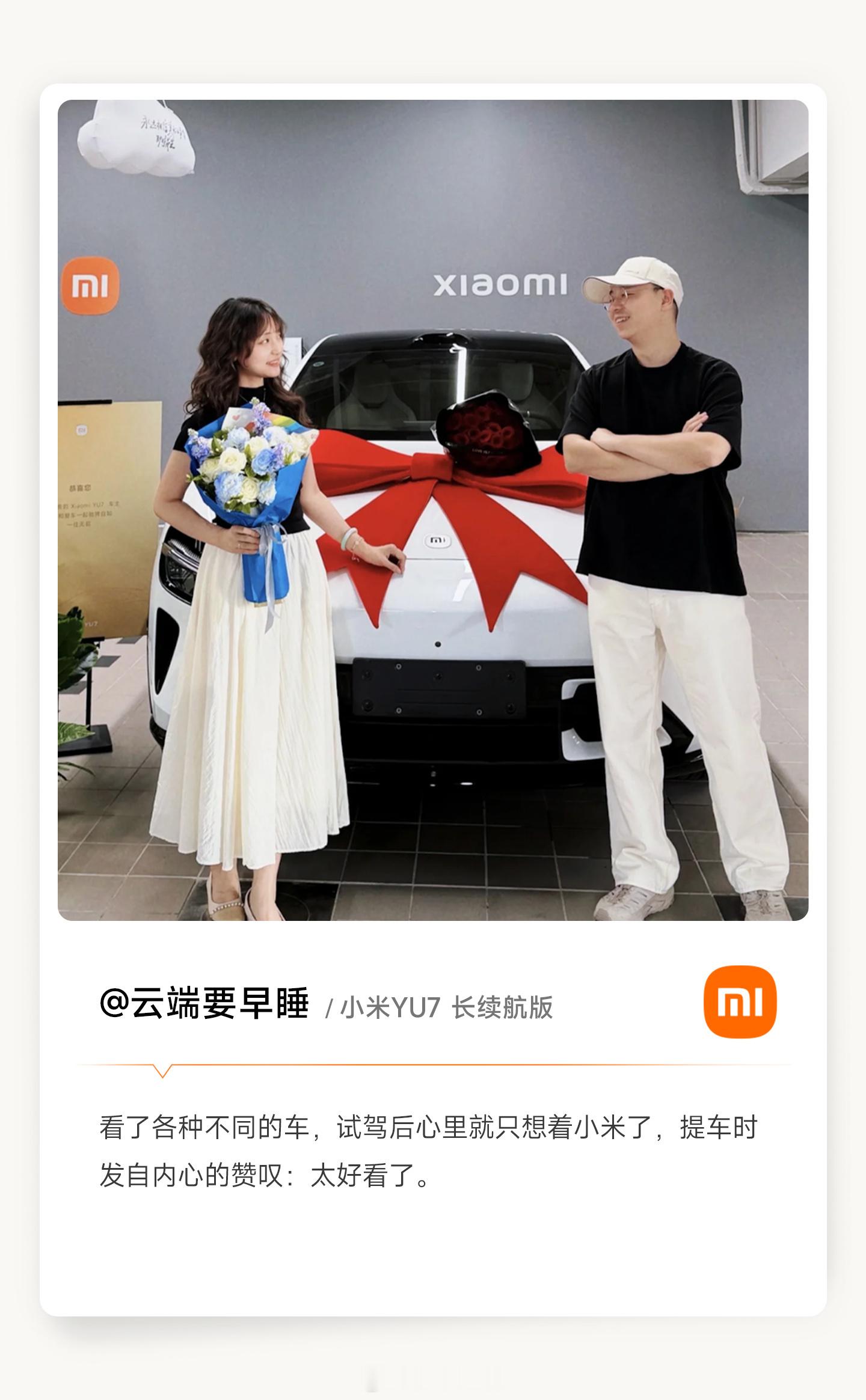 全是帅哥、美女……小米汽车上周提车美图来也！从这一组图来看足以证明现在小米汽车的