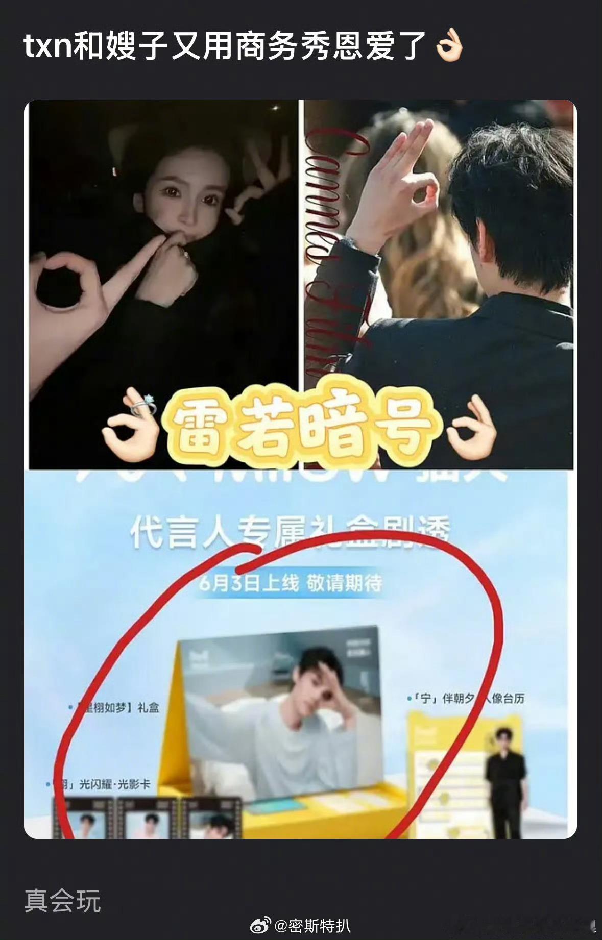田栩宁跟嫂子又用商务秀恩爱？