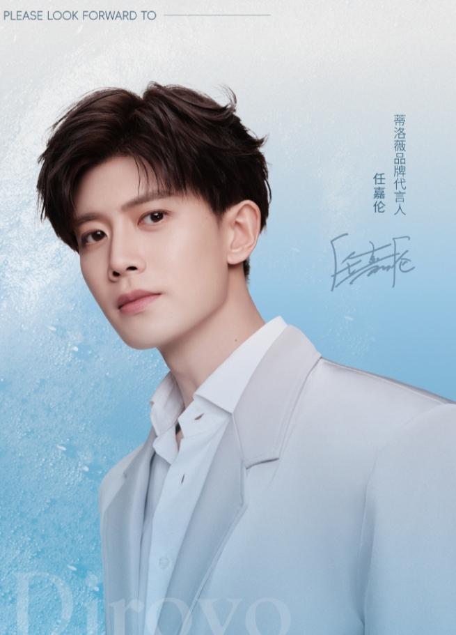 任嘉伦官宣蒂洛薇品牌代言人这牌子之前品牌代言人是李昀锐，四个月到期了，以任嘉伦