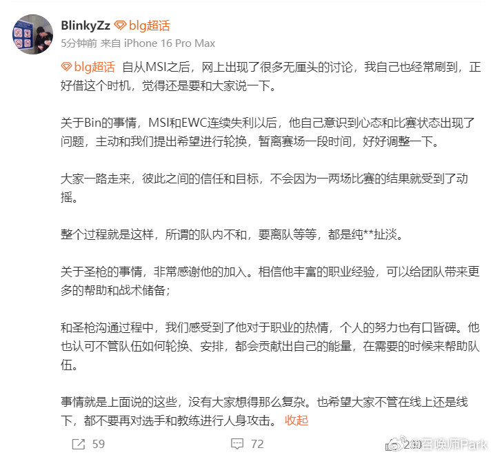 好快的进场BLG三上单啦！BLG经理袁玺谈到Bin和Flandre：关于Bin的