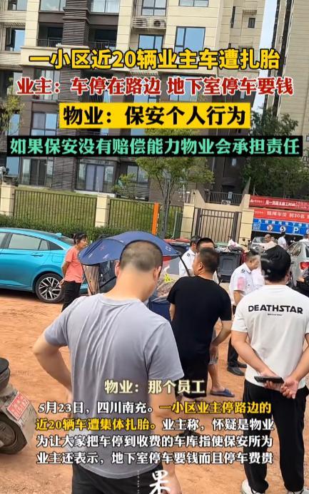 “真是没苦硬吃！”5月23日，四川南充，一座小区门口停着的20多辆汽车，突然被集