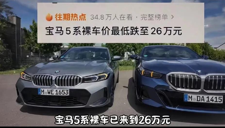 2025年第一个“绷不住”的豪华品牌竟然是宝马！去年它还一副“高冷范”，高调宣布