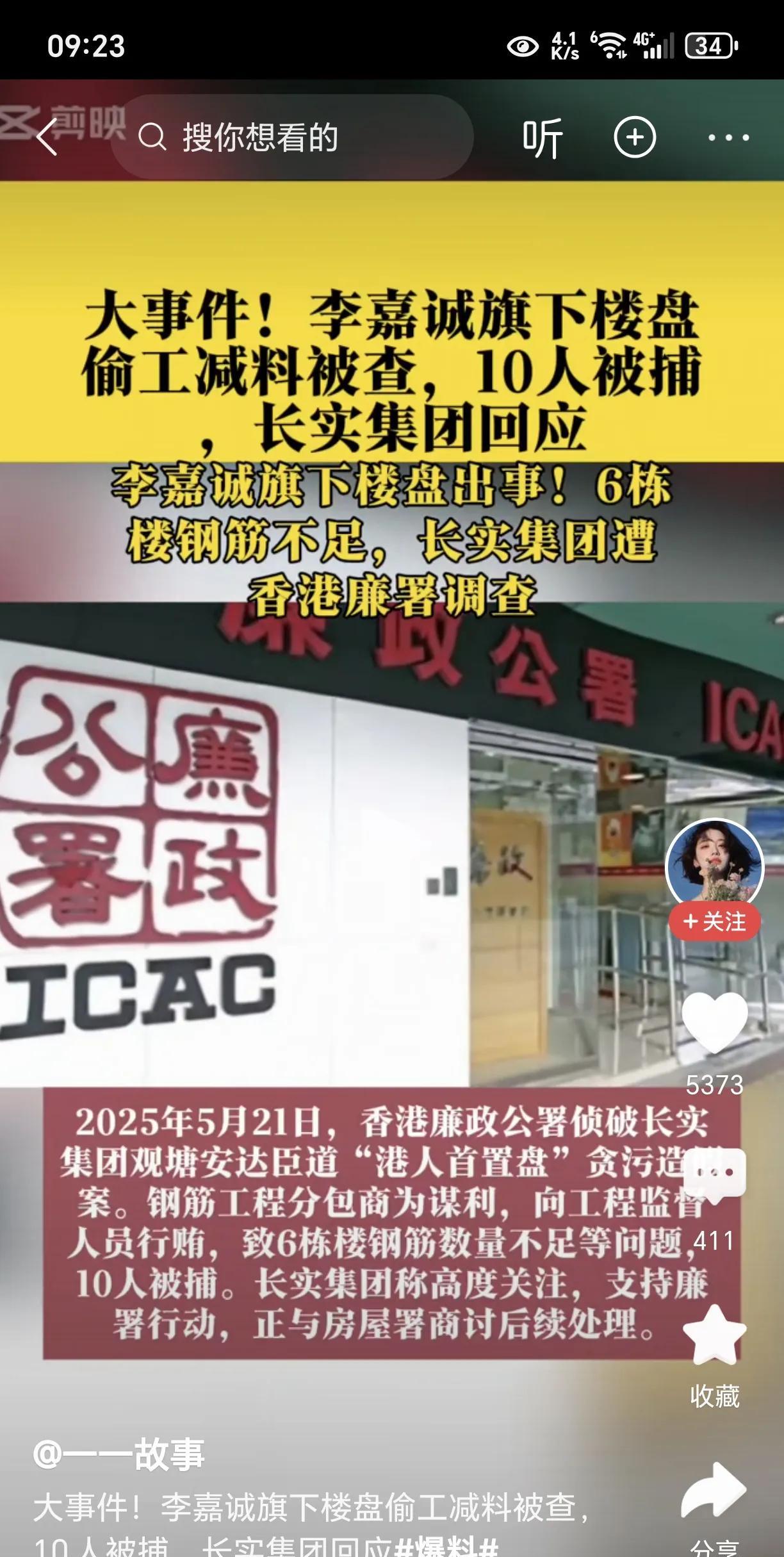 突发！香港廉政公署调查李嘉诚旗下项目！根据媒体报道，近日，香港廉政公署对李嘉诚旗