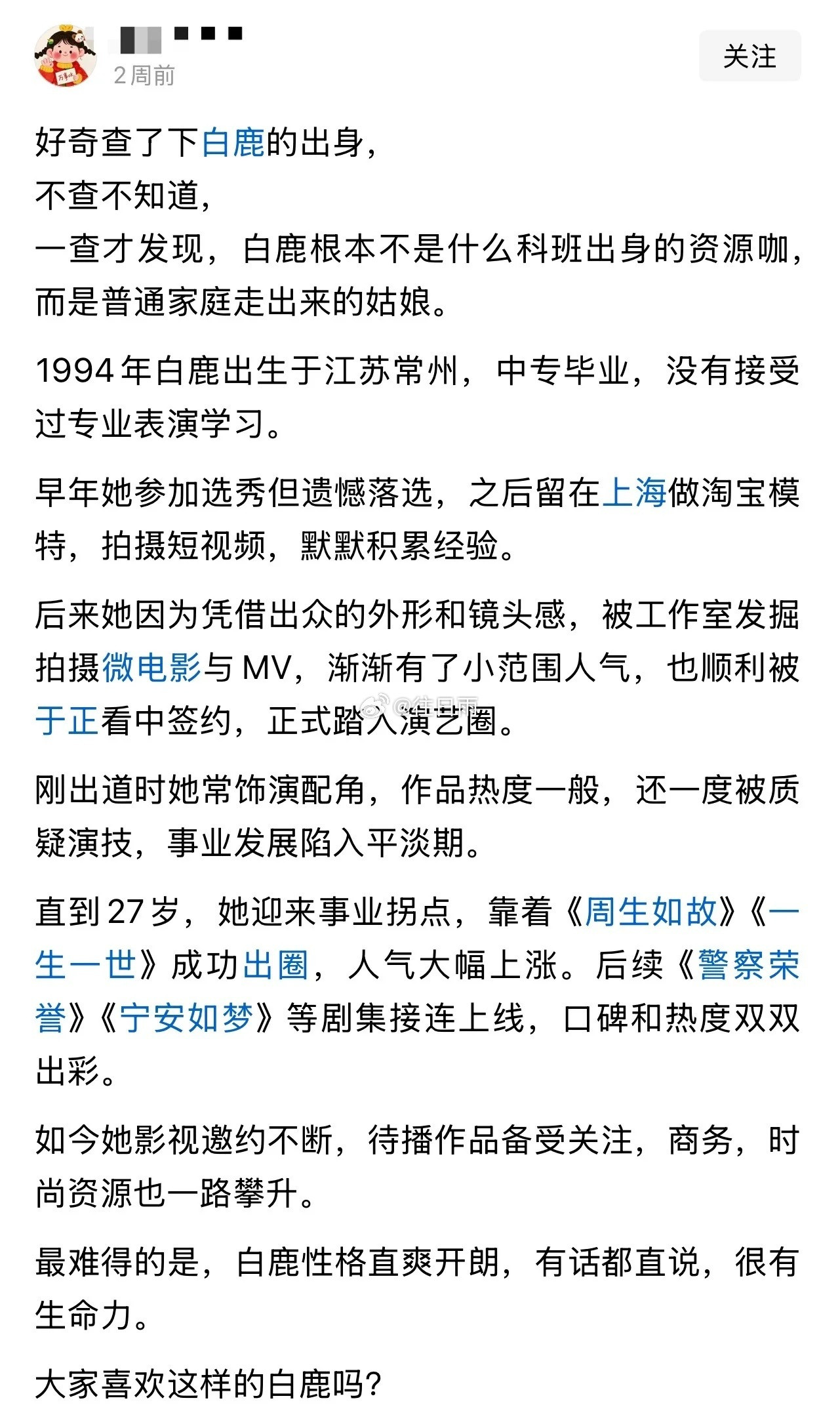 好奇查了一下白鹿的背景不查不知道，一查吓一跳
