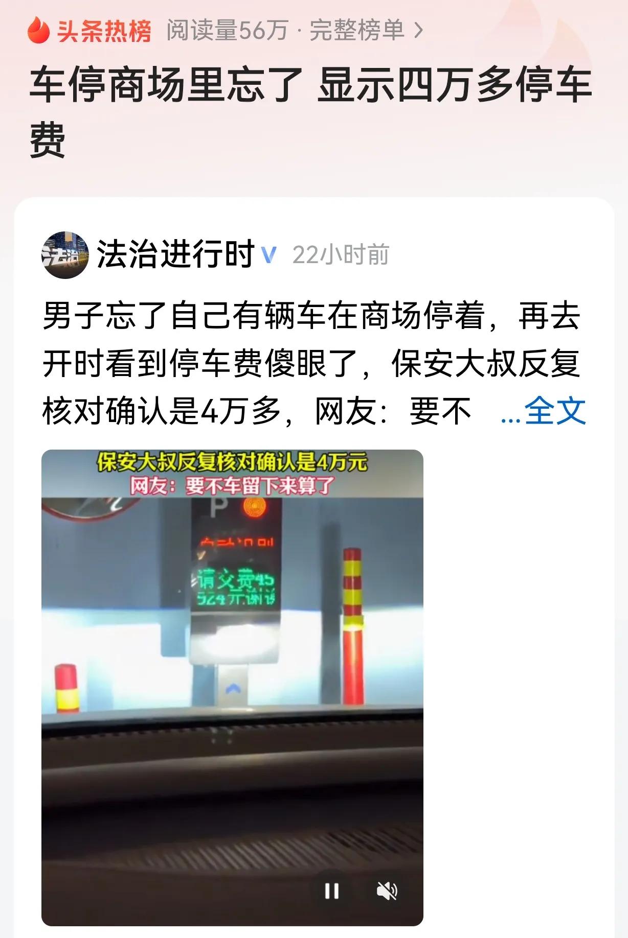北京，一男子神经大条，把车停在商场地库，就回老家过年去了，15天后才想起来，可他