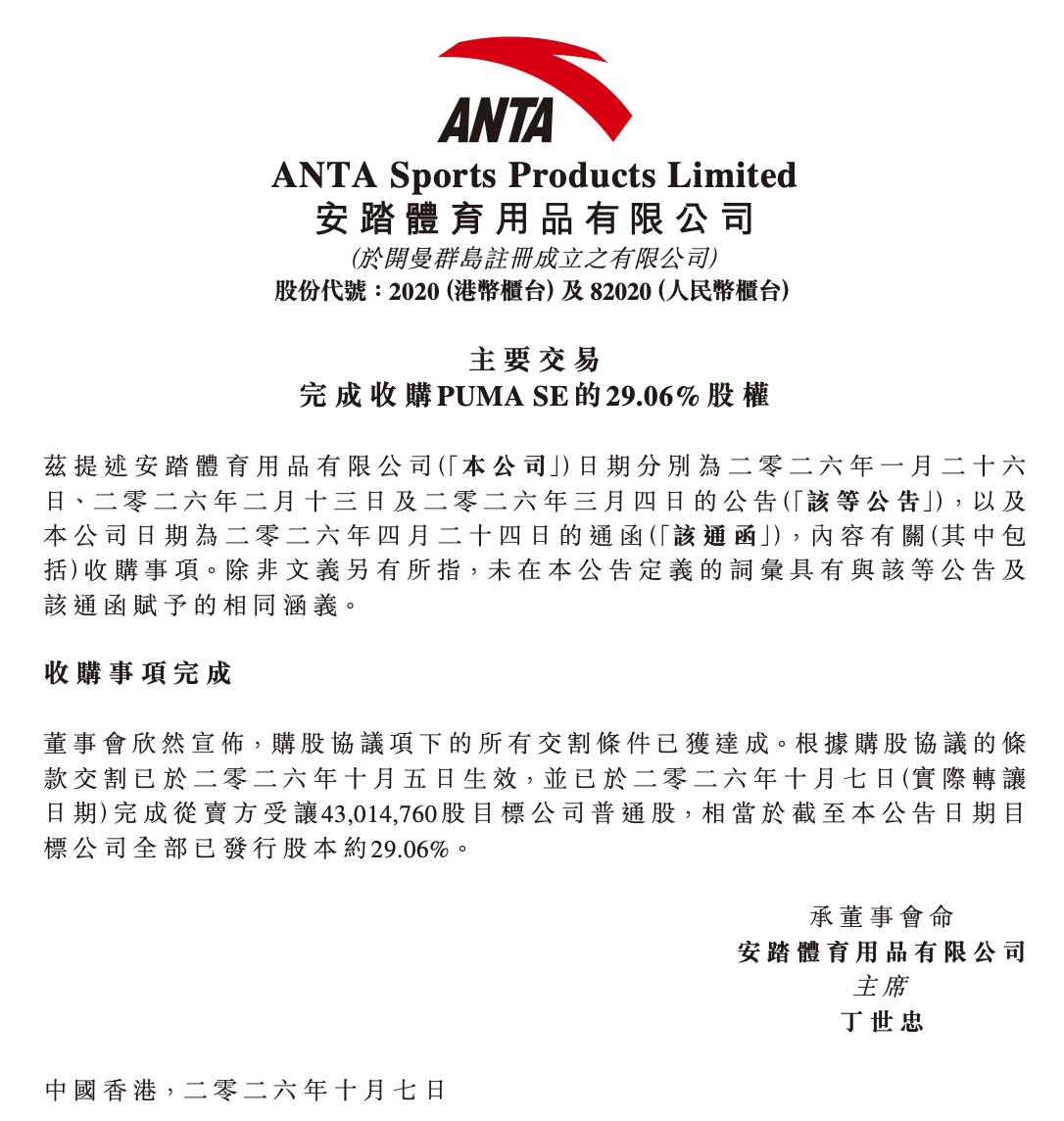 耐克阿迪的噩梦，来了！安踏正式成为彪马最大股东后，丁世忠的野心藏不住了：要正面叫