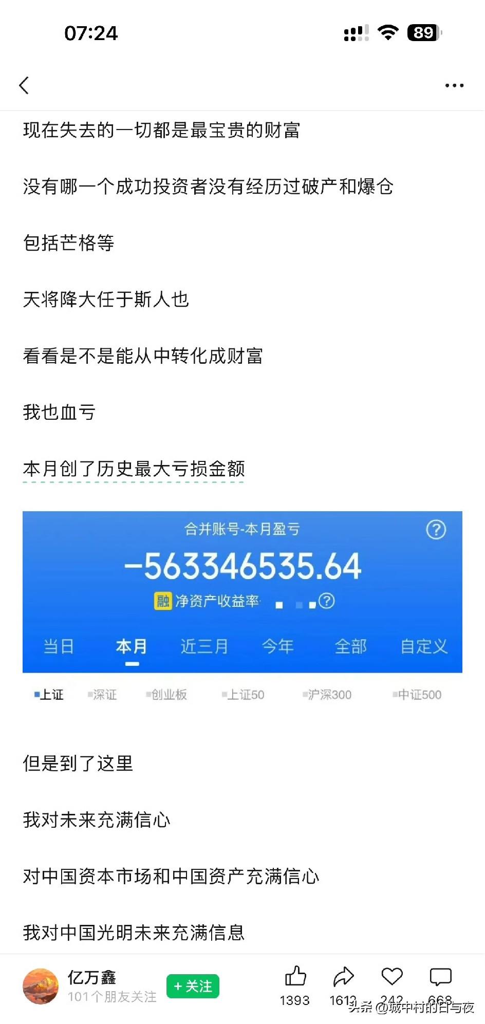 亏5个亿的散户？？？我数了几遍，我还是不相信我的眼睛，是5个多亿吗？不是5千