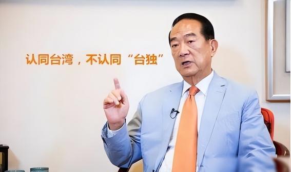 台湾亲民党主席宋楚瑜曾经说：“如果台湾不是大陆的领土，那么满清凭什么将台湾送给日