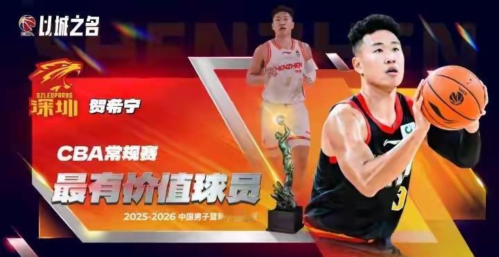 深圳拿了双MVP，辽粤一阵都没进，新秀直接进一阵了。4月26号CBA公布常规