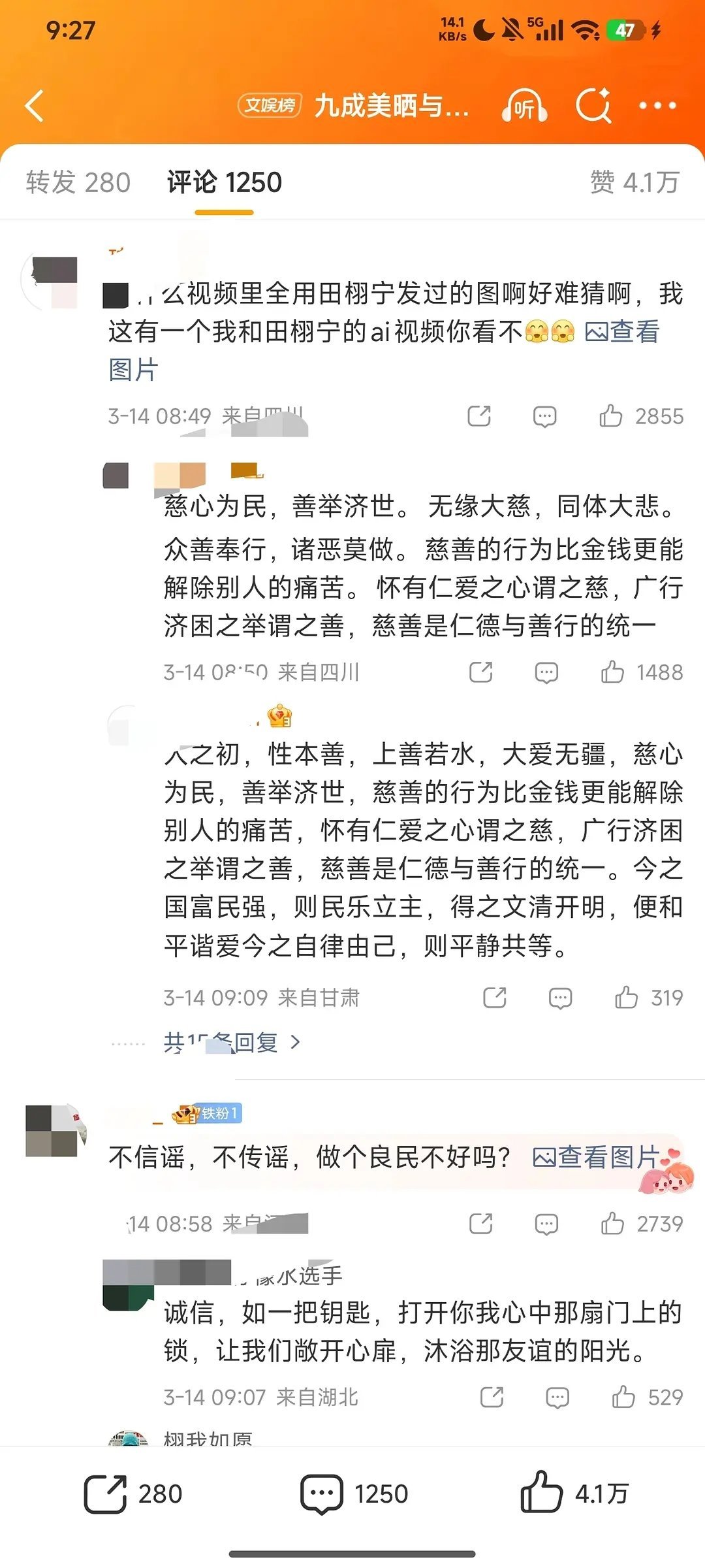 田栩宁的这个评论区看的我好无力。粉丝都是这样的吗？