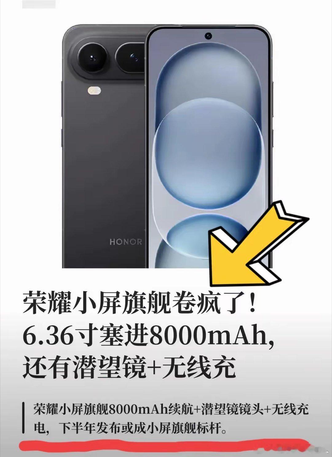 荣耀是真听劝啊！大伙说不想要微曲屏，它立马安排上直屏；大家盼着有小屏旗舰，这次还