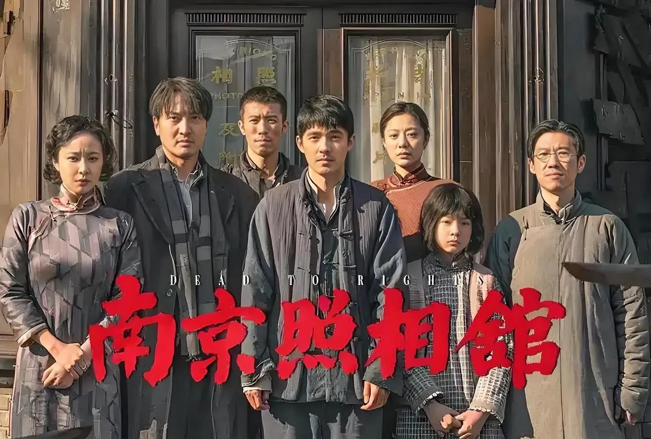 还原历史不是为了增加仇恨，而是为了记住历史，才能不重蹈覆辙！《南京照相馆》把好