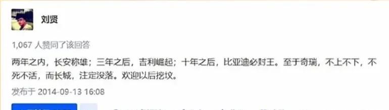 这位网友10年前对国产汽车的预测简直封神了。吉利先崛起，然后比亚迪封王，奇瑞不