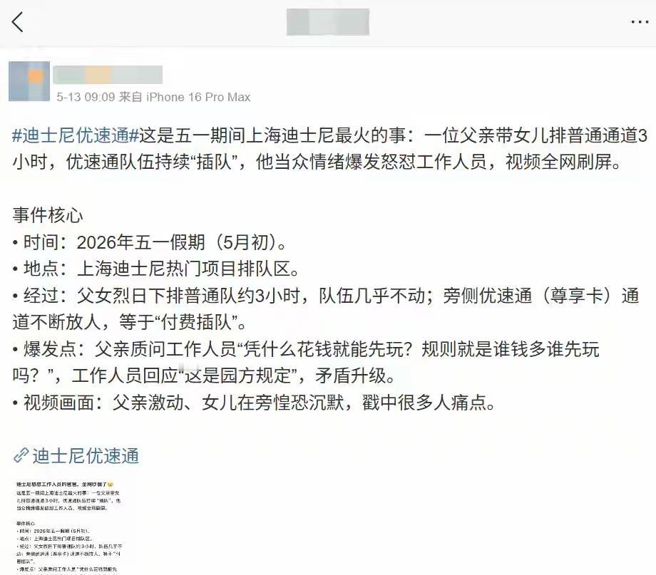 一个爸爸带着女儿，排了三个小时的队。旁边尊享卡的游客一波一波往里进。他当场崩