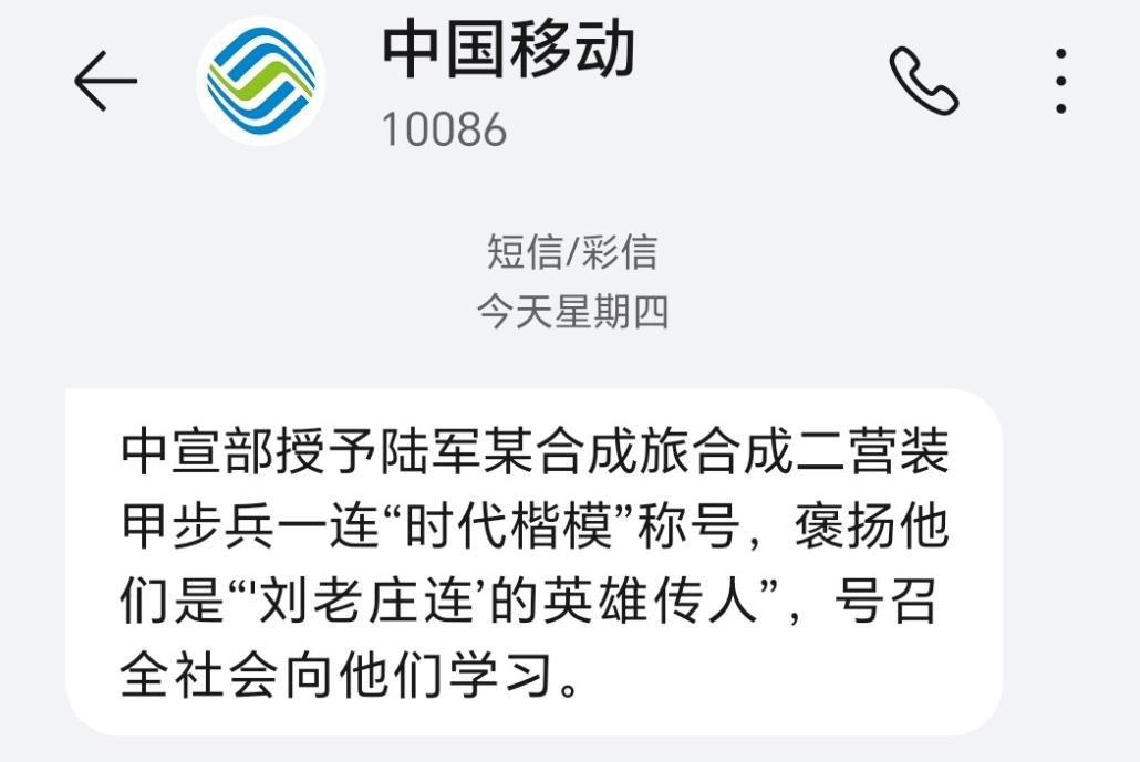 陆军立功了，面向全国群发短信表彰！看来立的是大功。昨天上午，10086突然