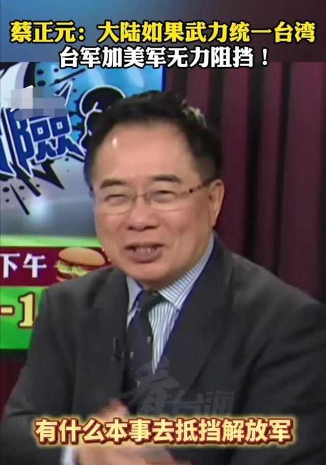 台湾省知名媒人蔡正元博士在一档论政节目中说到：如果大陆统一了台湾，将面临三个最棘