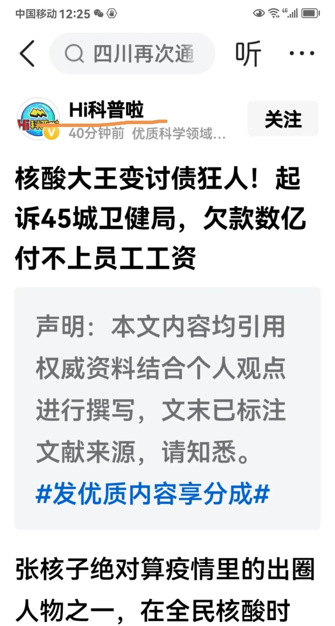 据网友“Hi科普啦”曝料：著名的核酸大王张核子，目前因为公司资金困难，部分员工