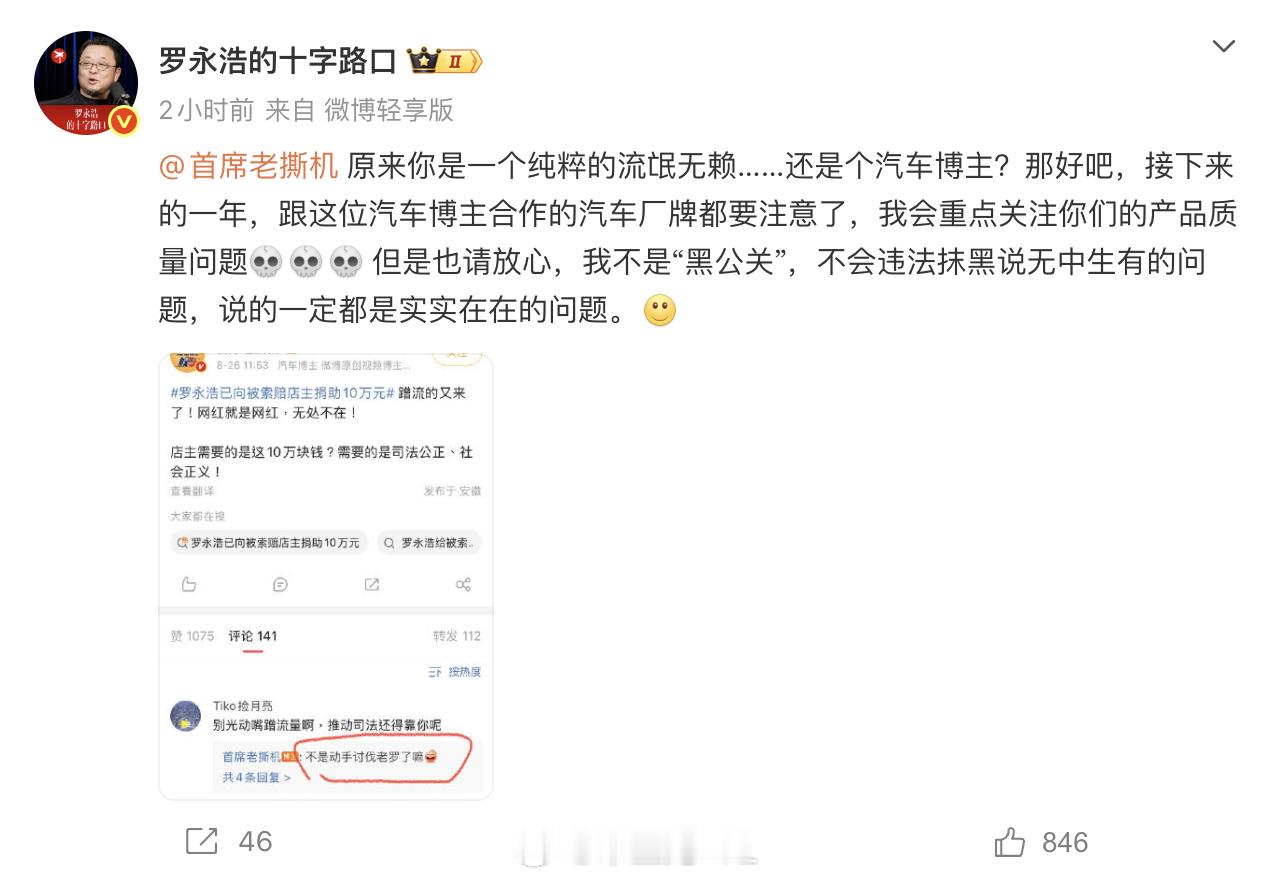 大家一起来吃瓜了，这波老罗有点降维打击了，擒贼先擒王。搞定自媒体的方式，是直接对