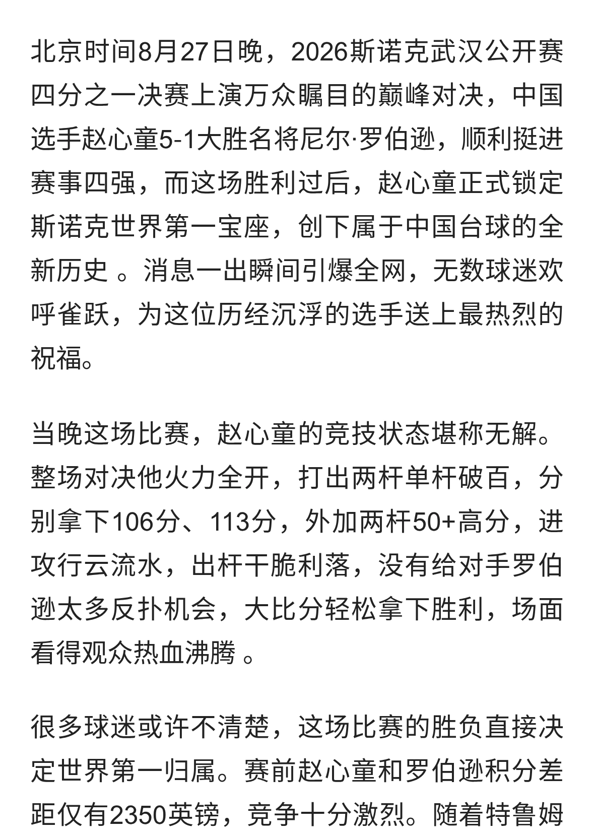 ：历史性一刻！赵心童登顶斯诺克世界第一，中国斯诺克迎来新篇章