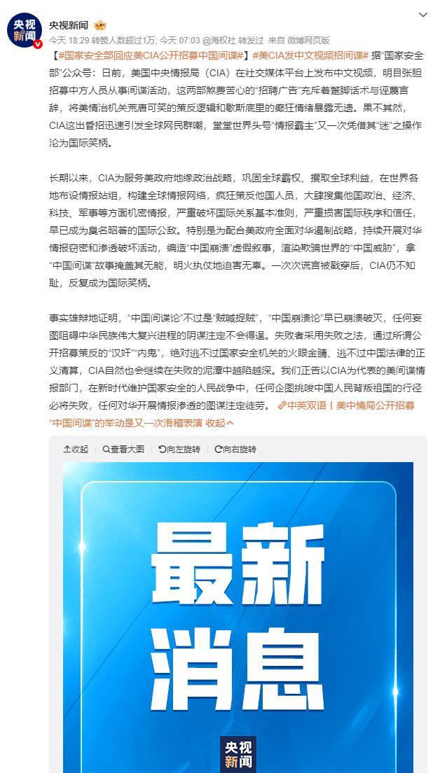 针尖对麦芒，国家安全部也摊牌了！针对美国中央情报局（CIA）前段时间在外网明目