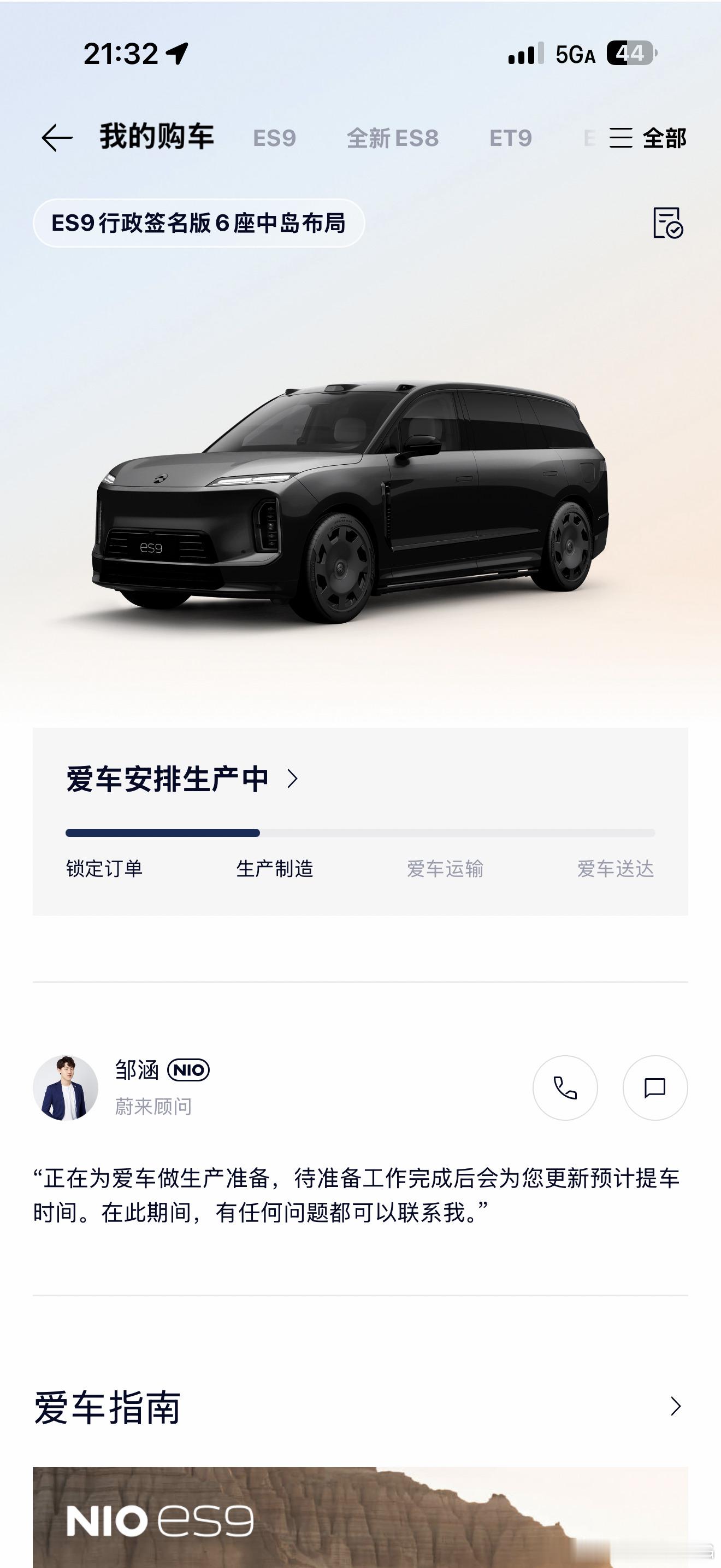 我是真喜欢！蔚来的车永远在我的审美上！我先冲了兄弟们蔚来蔚来ES9